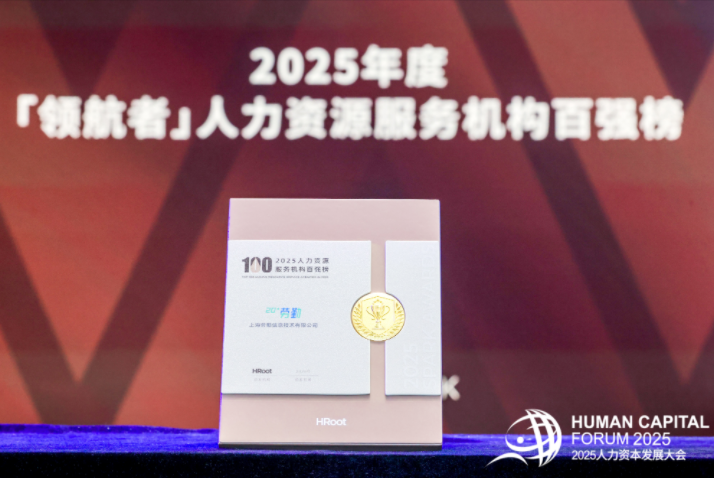 再度登榜！劳勤获评2025「领航者」